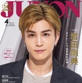 「JUNON」4月号特別版（2月22日発売）表紙：岩田剛典（画像提供：主婦と生活社）