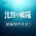 大沢たかお主演「沈黙の艦隊」シリーズ続編制作決定「魂を込めて次なる戦いへ」 画像