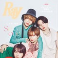 「Ray」4月号（主婦の友社、2月22日発売）特別版表紙：Sexy Zone（提供写真）