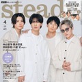 「steady.」4月号（3月7日発売）表紙：小瀧望、藤井流星、濱田崇裕、神山智洋（画像提供：宝島社）