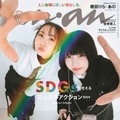 「anan」2388号スペシャルエディション（3月6日発売）表紙：幾田りら＆あの（C）マガジンハウス