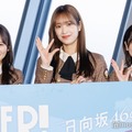 「日向坂46 WE R！ in TOKYO SKYTREE（R） –日向坂46の虹–」プレス発表会に出席した齊藤京子、佐々木久美、丹生明里（C）モデルプレス