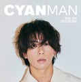 「CYAN MAN」4月号（カエルム、3月12日発売）表紙：末澤誠也（C）CYAN MAN