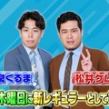 令和ロマン「ラヴィット！」木曜レギュラー加入決定「おれがラヴィット！の柱になる」「遂にこの時が来た」＜コメント＞ 画像