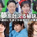 阿部サダヲ・仲里依紗・磯村勇斗…「不適切にもほどがある！」出演者の“夢を叶える秘訣” 画像