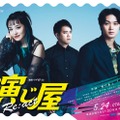 奈緒＆磯村勇斗「演じ屋Re:act」新キャスト・主題歌発表 メインビジュアル解禁 画像