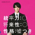 佐野勇斗が3人目の“嘘つきな大学生”役「視点を変えて3回以上は観て」“裏表ビジュアル”も解禁＜六人の嘘つきな大学生＞ 画像