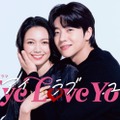 二階堂ふみ、チェ・ジョンヒョプ「Eye Love You」（C）TBS