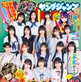 「週刊ヤングジャンプ」18号（4月4日発売）表紙：「制コレ24」（C）岡本武志、藤城貴則、U-YA／集英社