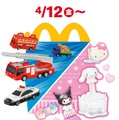 （C）2024 SANRIO CO., LTD. APPROVAL NO. L643839 S/D·G、（C）TOMY 「トミカ」は株式会社タカラトミーの登録商標です。