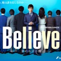 木村拓哉ら「Believe ―君にかける橋―」新ビジュアル（C）テレビ朝日