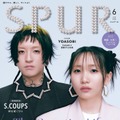 YOASOBI、ラグジュアリーな姿で「SPUR」初表紙 画像