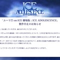 劇場版「ユーリ!!! on ICE」製作中止を発表「断念せざるを得ないという判断」 画像
