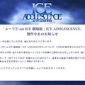 劇場版「ユーリ!!! on ICE」製作中止を発表「断念せざるを得ないという判断」