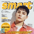 JO1川西拓実「smart」で男性ファッション誌初ソロ表紙 変化したMBTI明らかに 画像