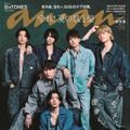 「anan」2396号 (2024年5月1日発売）表紙：SixTONES（C）マガジンハウス