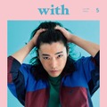 「with」6月号（4月26日発売）表紙：柄本佑（画像提供：講談社）