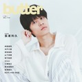 萩原利久、新創刊雑誌「butter」表紙解禁 “本気あくび”寝起きショットも掲載 画像