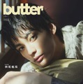 神尾楓珠、新創刊雑誌「butter」表紙登場 色気漂う撮影に挑戦 画像