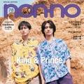 King ＆ Prince「non-no」連載最終回 個人＆グループのこれからについて語る 画像