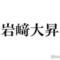 美 少年・岩崎大昇「ラヴィット！」約4分間の弾き語りに絶賛相次ぐ「涙出た」「選曲も良い」 画像