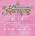 Mrs. GREEN APPLE、初の“定期公演”開催へ 1ヶ月で8日間ライブ【Mrs. GREEN APPLE on “Harmony”】 画像