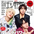 timelesz、”2度目のデビュー”深掘り 山下智久新曲プロデュース実現の意外な繋がりとは 画像