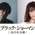 福山雅治、有村架純（C）2025「ブラック・ショーマン」製作委員会