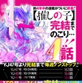 【推しの子】公式Xでの告知画像（C）赤坂アカ×横槍メンゴ／集英社