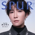 「SPUR」12月号（10月23日発売）増刊表紙：渡辺翔太（C）SPUR2024年12月号増刊／集英社 撮影／YUSUKE MIYAZAKI（SEPT）