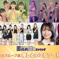 （上段左から）超ときめき宣伝部、Girls2（下段左から）ME:I、丹生明里、マシロ（C）モデルプレス