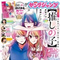 「週刊ヤングジャンプ」50号（11月14日発売）表紙：推しの子（C）週刊ヤングジャンプ2024年50号／集英社