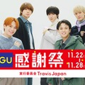 Travis Japan（提供写真）