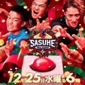 「SASUKE2024 ～第42回大会～」（C）TBS