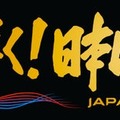 「第66回輝く！日本レコード大賞」ロゴ（C）TBS