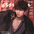 「anan」2425号（2024年12月4日日発売）スペシャルエディション表紙：高地優吾（C）マガジンハウス