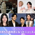（上段）Number_i、Mrs. GREEN APPLE（下段）山田裕貴、西野七瀬、大谷翔平、田中真美子さん、上白石萌音、橋本環奈（C）モデルプレス