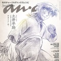 「anan」2427号（2024年12月18日発売）」「忍たま乱太郎」スペシャルエディション表紙：土井半助（C）マガジンハウス
