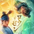 ヨウゼン（C）Light Chaser Animation Studios（C）YOZEN