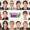 （上段左から）相葉雅紀、あの、阿部一二三、市川團十郎、上野樹里、内田篤人、えなりかずき、岡部大（中央左から）上川隆也、キンタロー。、櫻井翔、清野菜名、堂本光一、永尾柚乃（下段左から）浜辺美波、波瑠、松田元太、ムロツヨシ、やす子、山口智子、山崎賢人、山田涼介（C）フジテレビ