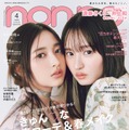 井上和、遠藤さくら（C）non-no2025年4月号通常版／集英社 撮影／SAKAI DE JUN