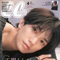 「CanCam」4月号（2月21日発売）特別版表紙：正門良規（画像提供：小学館）