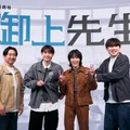 飯田和孝プロデューサー、豊田裕大、山下幸輝、宮崎陽平監督（C）加藤春日