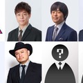 （上段左から）陣内智則、バカリズム、小籔千豊（下段左から）野田クリスタル（マヂカルラブリー）、ハリウッドザコシショウ（提供写真）