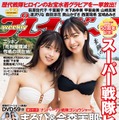 「週刊プレイボーイ」（2月17日発売）9＆10号表紙：まるぴ、今森茉耶（C）集英社
