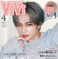 中島健人「ViVi」4月号特別版表紙（画像提供：講談社）