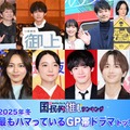 （上段）志尊淳、香取慎吾、松坂桃李、広瀬すず、松山ケンイチ、市川実日子、角田晃広 （下段）芳根京子、川口春奈、上白石萌音、赤楚衛二、板垣李光人、波瑠（C）モデルプレス