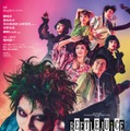 ミュージカル「ビートルジュース」メインビジュアル（提供写真）