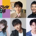 （上段左から）松倉海斗、八嶋智人（下段左から）齊藤なぎさ、野村康太、岐洲匠（C）カンテレ・フジテレビ