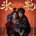 高橋大輔、増田貴久（C）「氷艶hyoen2025–鏡紋の夜叉-」